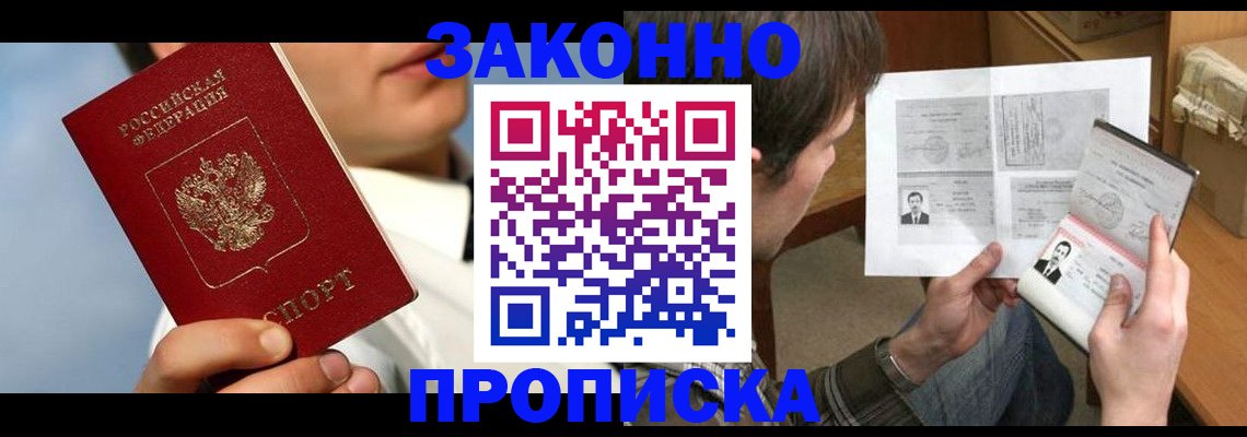 прописка регистрация в Кирсе