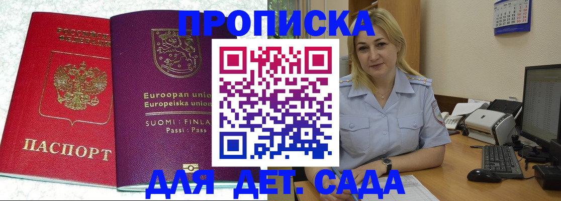 прописка для работы в Кирсе